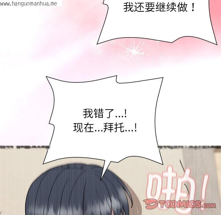 韩国漫画和美女上司玩游戏韩漫_和美女上司玩游戏-第60话在线免费阅读-韩国漫画-第111张图片