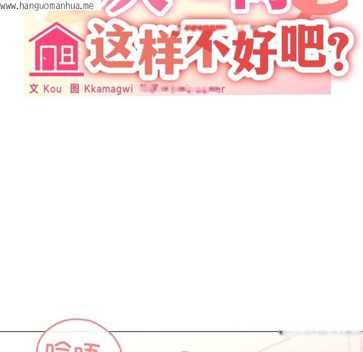 韩国漫画家人之间这样不好吧？韩漫_家人之间这样不好吧？-第54话在线免费阅读-韩国漫画-第47张图片