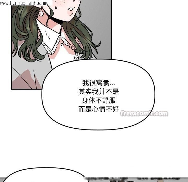 韩国漫画附属品少女的叛逆期韩漫_附属品少女的叛逆期-第7话在线免费阅读-韩国漫画-第90张图片