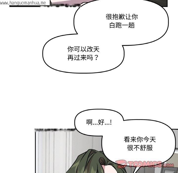 韩国漫画附属品少女的叛逆期韩漫_附属品少女的叛逆期-第7话在线免费阅读-韩国漫画-第74张图片