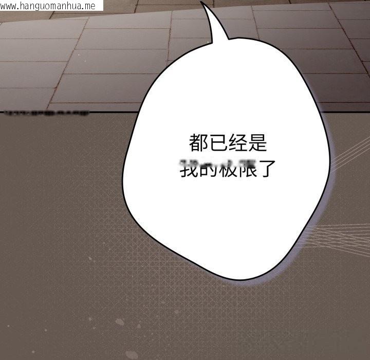 韩国漫画游戏不能这样玩/游戏规则我来定韩漫_游戏不能这样玩/游戏规则我来定-第108话在线免费阅读-韩国漫画-第121张图片