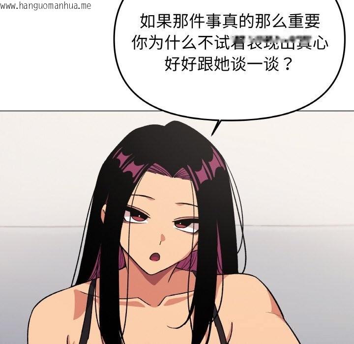 韩国漫画缺德邻居难相处韩漫_缺德邻居难相处-第41话在线免费阅读-韩国漫画-第77张图片
