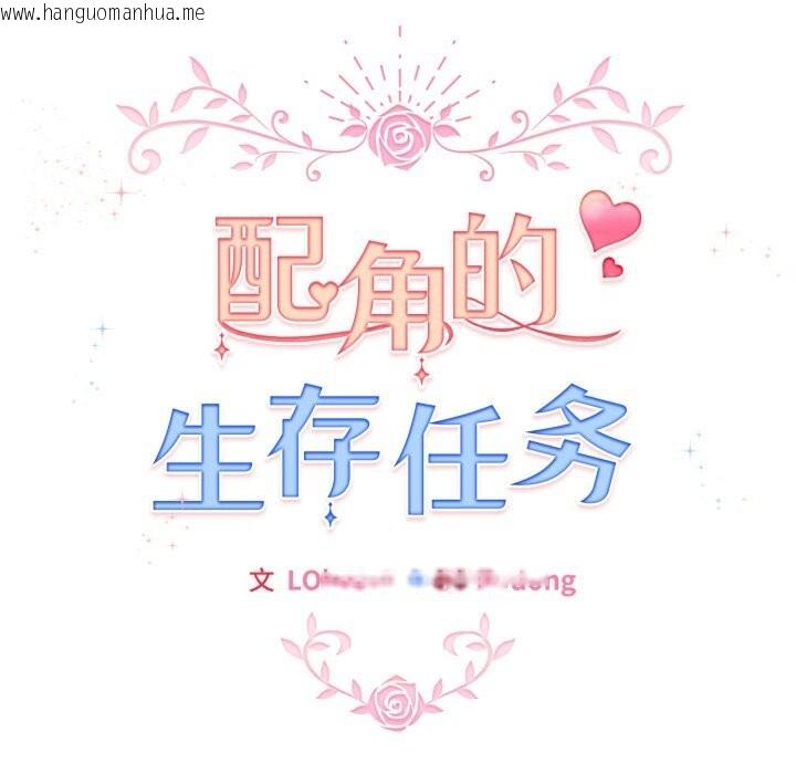 韩国漫画配角的生存任务韩漫_配角的生存任务-第22话在线免费阅读-韩国漫画-第139张图片