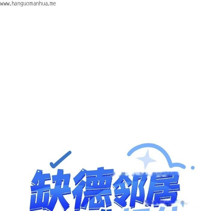 韩国漫画缺德邻居难相处韩漫_缺德邻居难相处-第41话在线免费阅读-韩国漫画-第12张图片