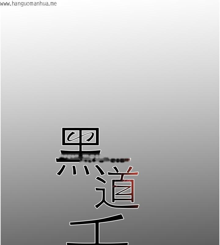 韩国漫画黑道千金韩漫_黑道千金-第40话-被新保镳爱的蹂躏在线免费阅读-韩国漫画-第17张图片