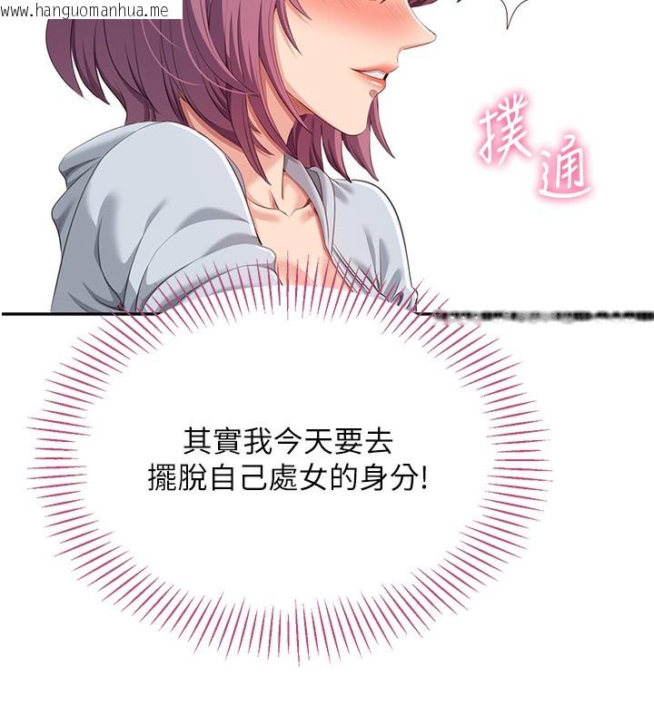 韩国漫画倒追游戏韩漫_倒追游戏-第8话-女教授+贞操逆转在线免费阅读-韩国漫画-第106张图片
