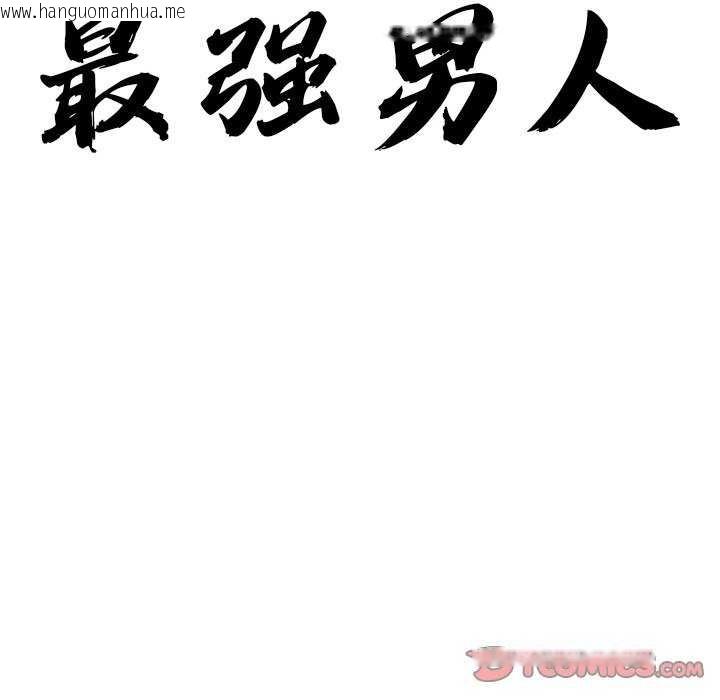 韩国漫画最强男人韩漫_最强男人-第31话在线免费阅读-韩国漫画-第12张图片
