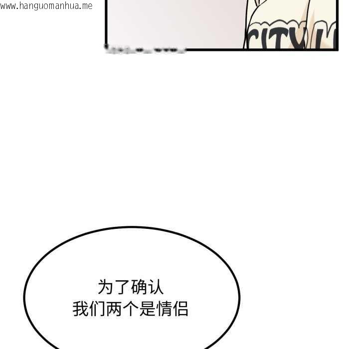韩国漫画发小碰不得/强制催眠韩漫_发小碰不得/强制催眠-第76话在线免费阅读-韩国漫画-第74张图片