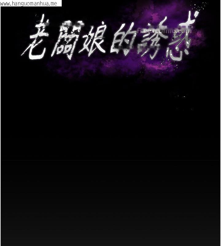韩国漫画老板娘的诱惑韩漫_老板娘的诱惑-第62话-亲哥强奸我的故事在线免费阅读-韩国漫画-第14张图片
