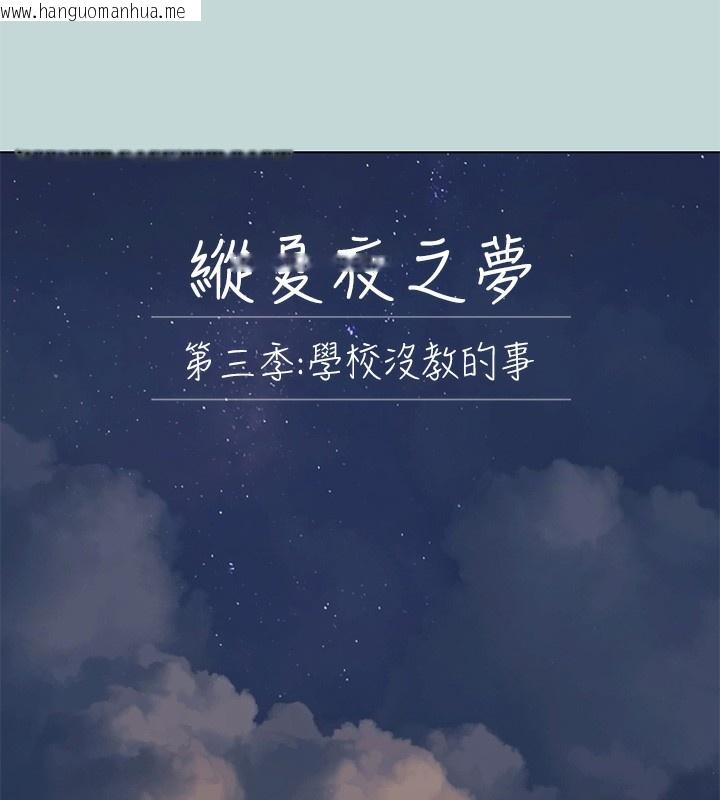 韩国漫画纵夏夜之梦(无码版)韩漫_纵夏夜之梦(无码版)-第102话-征服的快感在线免费阅读-韩国漫画-第7张图片