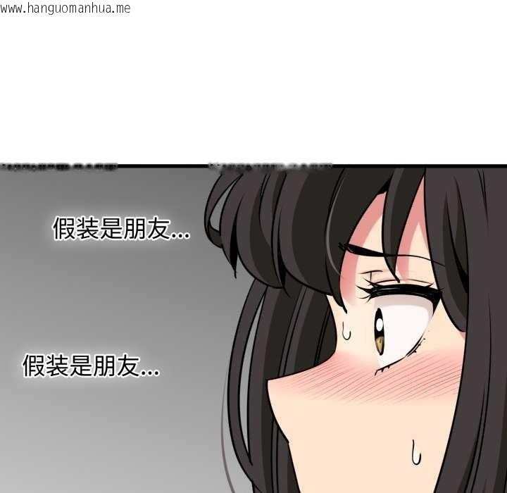 韩国漫画发小碰不得/强制催眠韩漫_发小碰不得/强制催眠-第76话在线免费阅读-韩国漫画-第86张图片