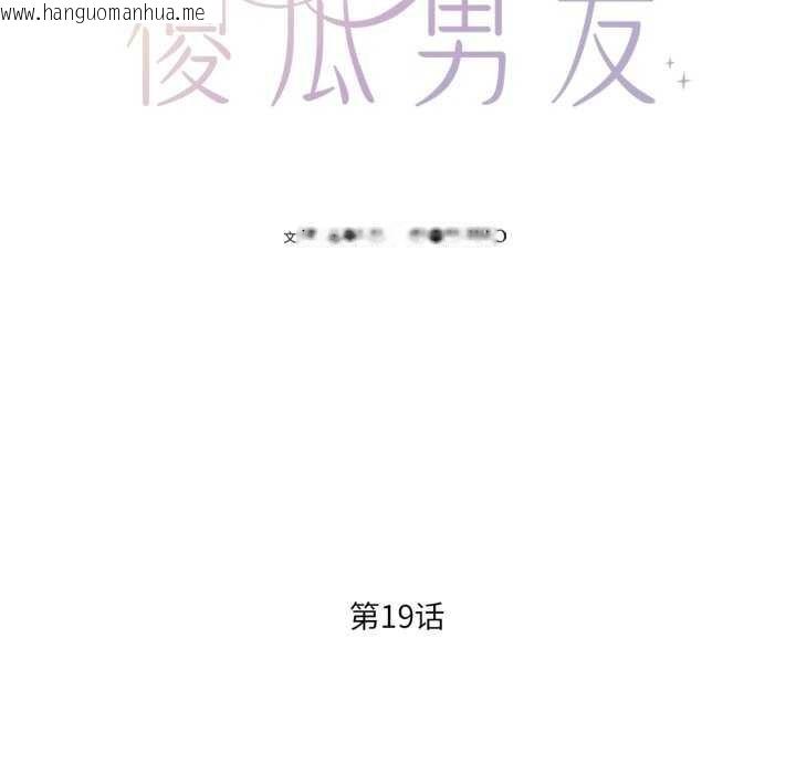 韩国漫画我的傻瓜男友韩漫_我的傻瓜男友-第19话在线免费阅读-韩国漫画-第89张图片