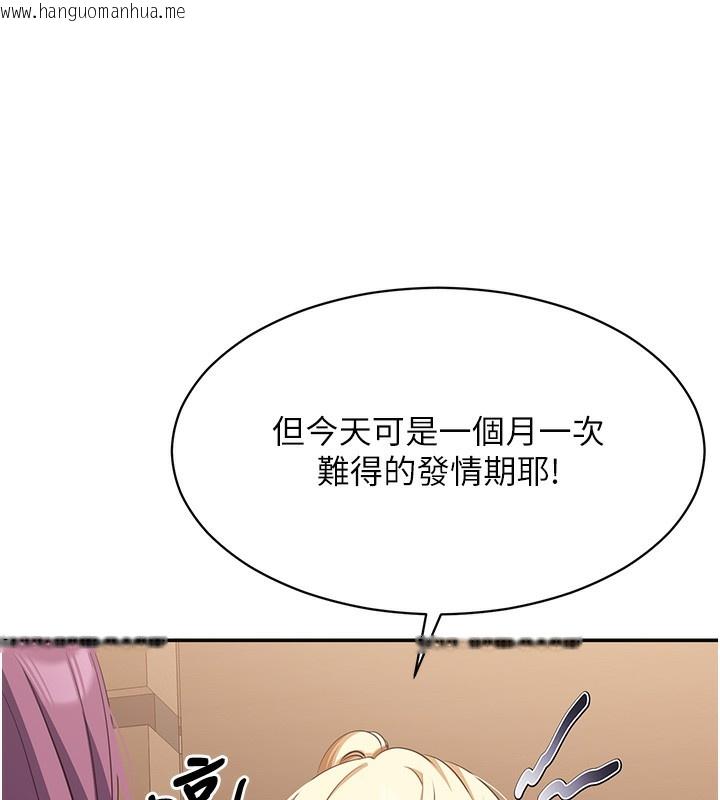 韩国漫画倒追游戏韩漫_倒追游戏-第8话-女教授+贞操逆转在线免费阅读-韩国漫画-第99张图片
