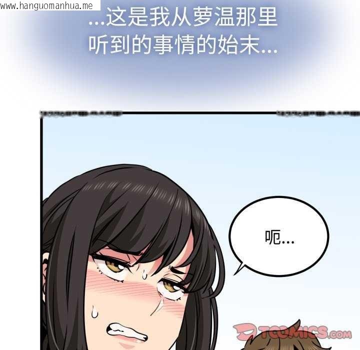 韩国漫画发小碰不得/强制催眠韩漫_发小碰不得/强制催眠-第76话在线免费阅读-韩国漫画-第21张图片