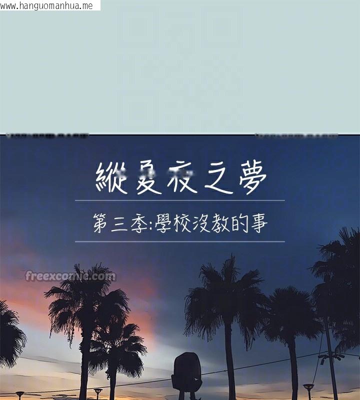 韩国漫画纵夏夜之梦(无码版)韩漫_纵夏夜之梦(无码版)-第101话-你怎么不脱了?在线免费阅读-韩国漫画-第15张图片