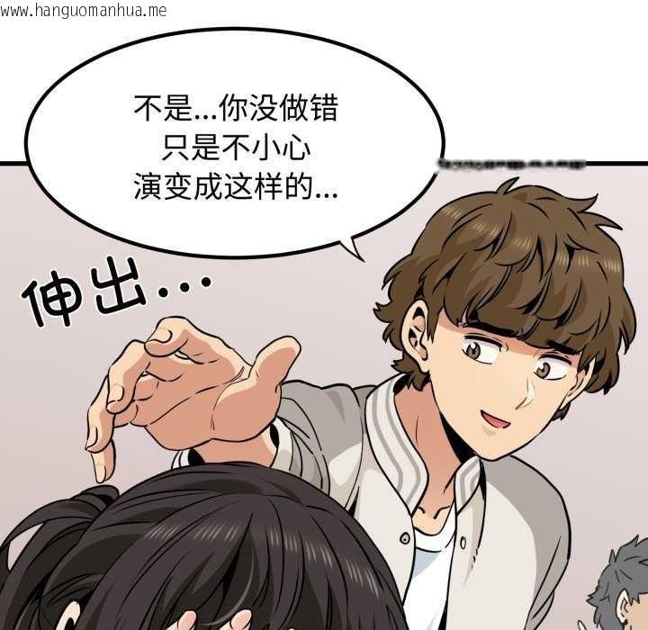韩国漫画发小碰不得/强制催眠韩漫_发小碰不得/强制催眠-第76话在线免费阅读-韩国漫画-第45张图片