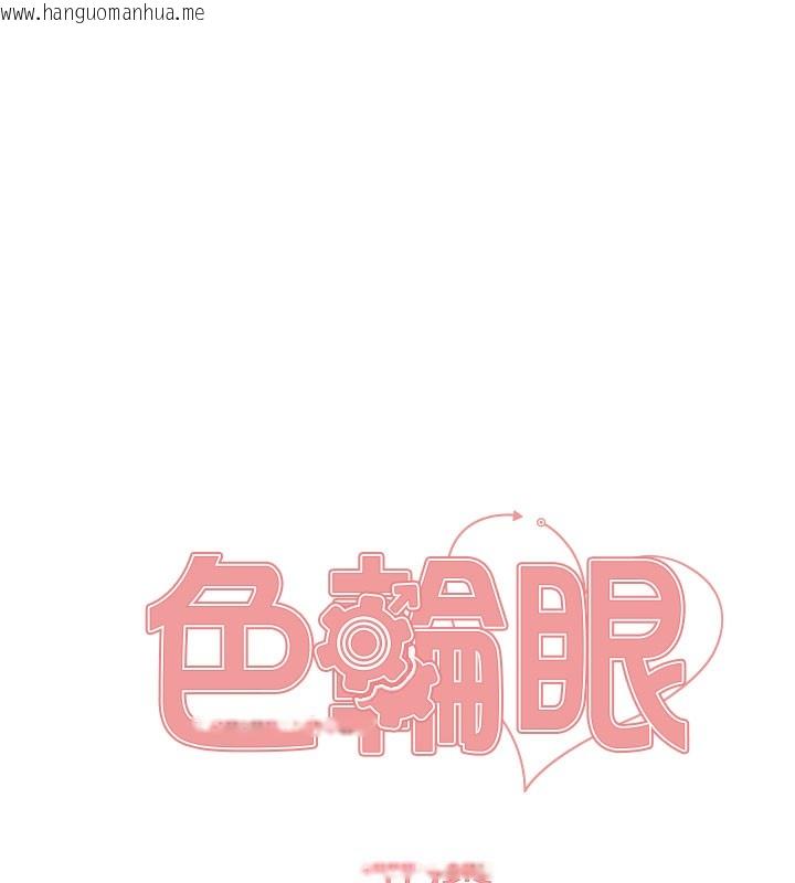 韩国漫画色轮眼韩漫_色轮眼-第2季-第81话-在我子宫深处播下种子在线免费阅读-韩国漫画-第17张图片