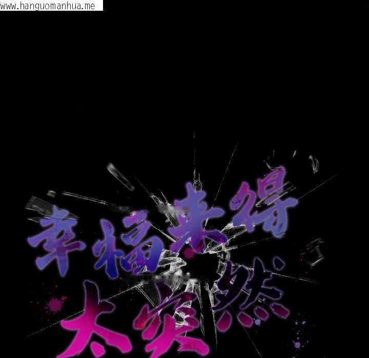 韩国漫画幸福来得太突然韩漫_幸福来得太突然-第31话在线免费阅读-韩国漫画-第104张图片