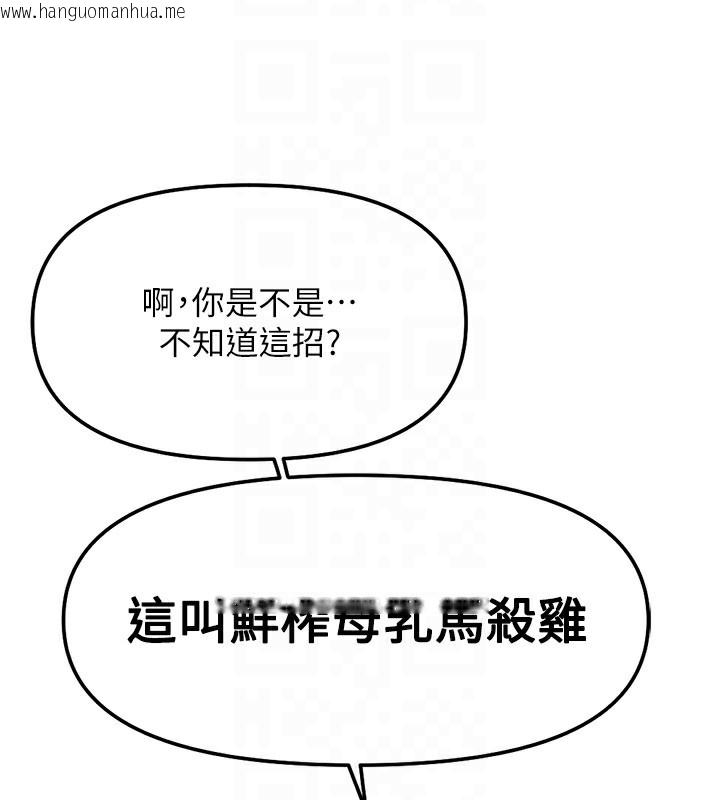 韩国漫画鲁蛇社畜的金手指韩漫_鲁蛇社畜的金手指-第29话-鲜榨母乳马杀鸡在线免费阅读-韩国漫画-第97张图片