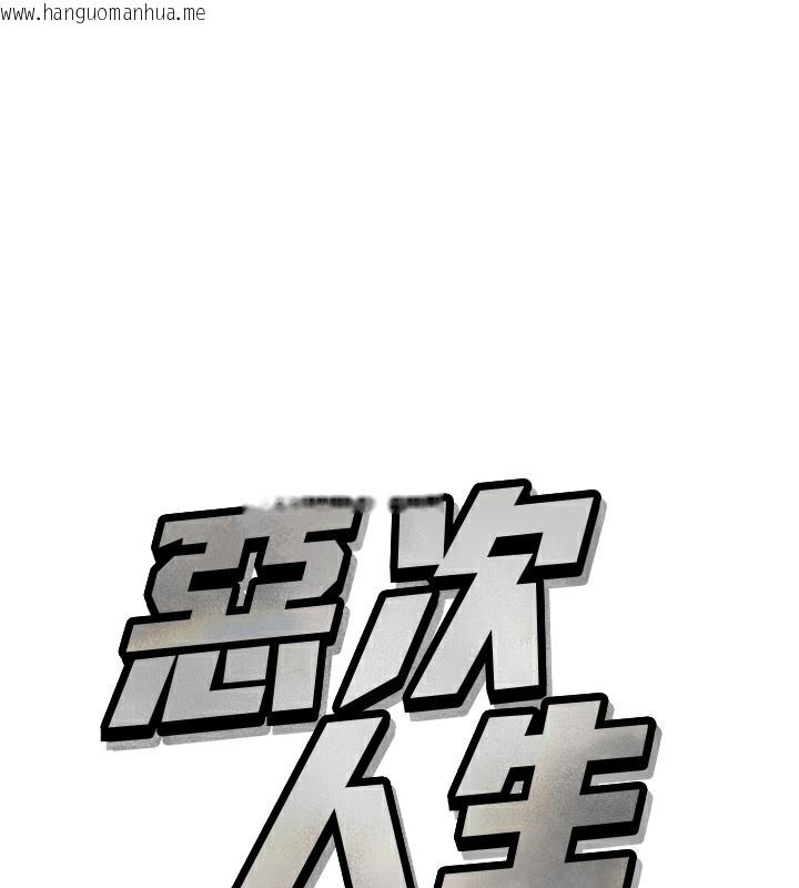 韩国漫画恶次人生韩漫_恶次人生-第33话-学姐销魂的嘴上功夫在线免费阅读-韩国漫画-第1张图片