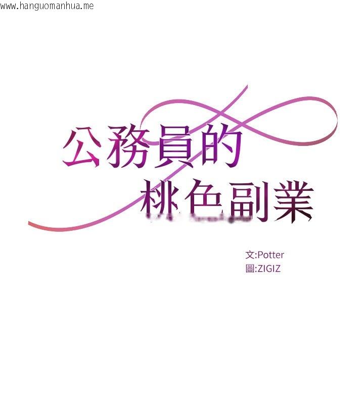 韩国漫画公务员的桃色副业韩漫_公务员的桃色副业-第25话-不可告人的性幻想在线免费阅读-韩国漫画-第31张图片