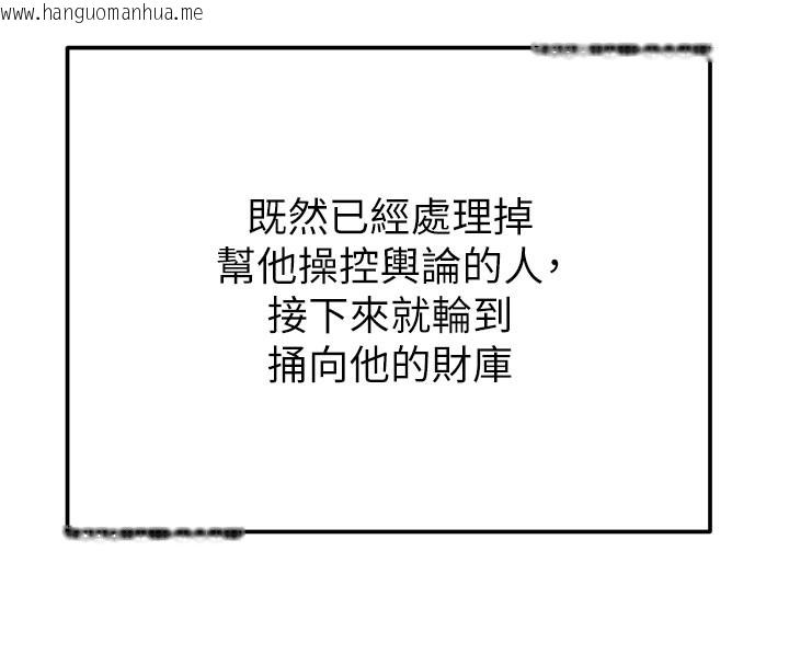 韩国漫画掠夺行动韩漫_掠夺行动-第63话-主人请看看我在线免费阅读-韩国漫画-第134张图片