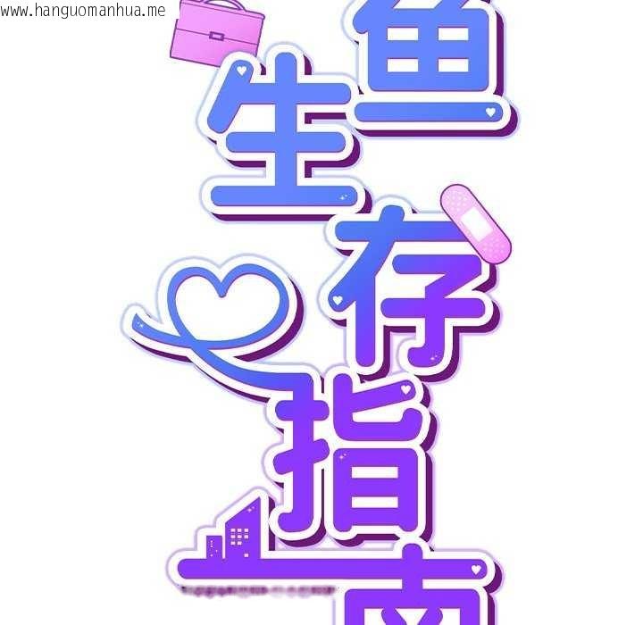 韩国漫画摸鱼生存指南韩漫_摸鱼生存指南-第7话在线免费阅读-韩国漫画-第39张图片
