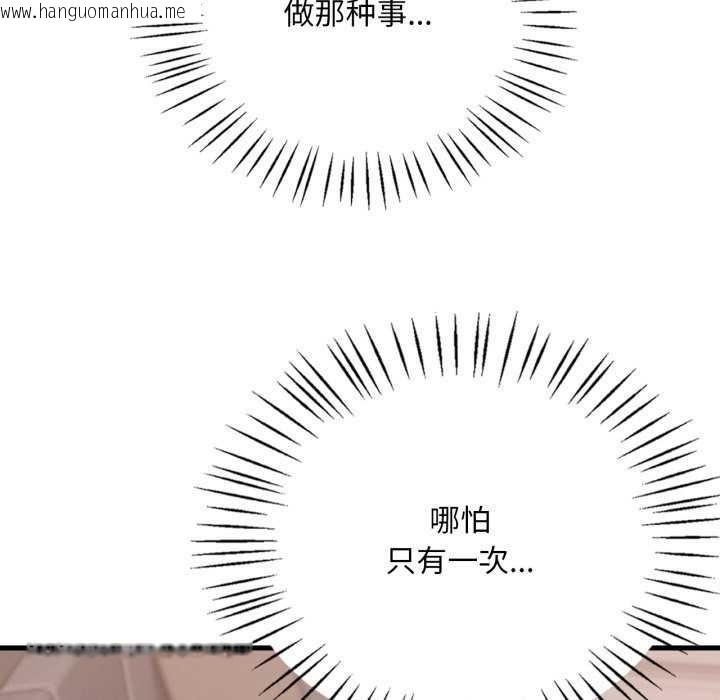 韩国漫画想要拥有她/渴望占有她韩漫_想要拥有她/渴望占有她-第72话在线免费阅读-韩国漫画-第92张图片