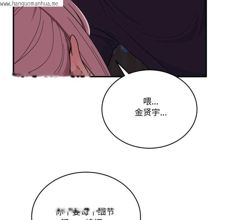 韩国漫画当狗不丢人韩漫_当狗不丢人-第15话在线免费阅读-韩国漫画-第43张图片