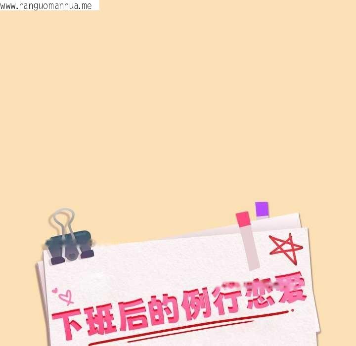 韩国漫画下班后的例行恋爱韩漫_下班后的例行恋爱-第64话在线免费阅读-韩国漫画-第11张图片