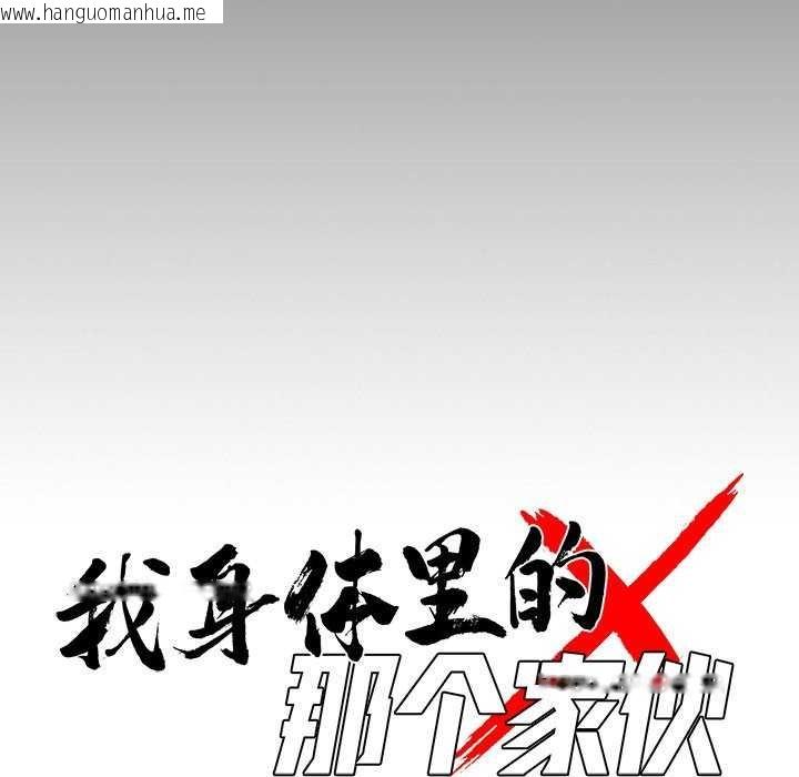 韩国漫画黑道X上班族/我身体里的那个家伙韩漫_黑道X上班族/我身体里的那个家伙-第17话在线免费阅读-韩国漫画-第67张图片