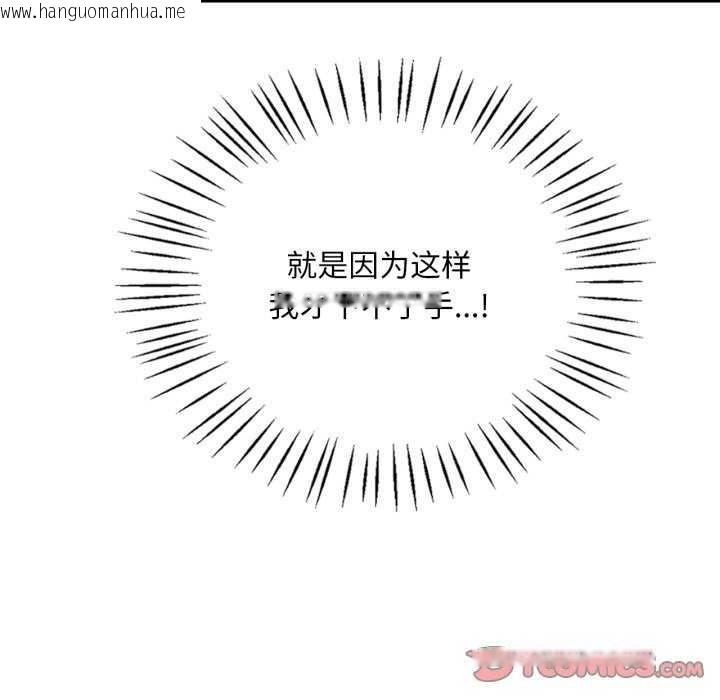 韩国漫画想要拥有她/渴望占有她韩漫_想要拥有她/渴望占有她-第72话在线免费阅读-韩国漫画-第111张图片