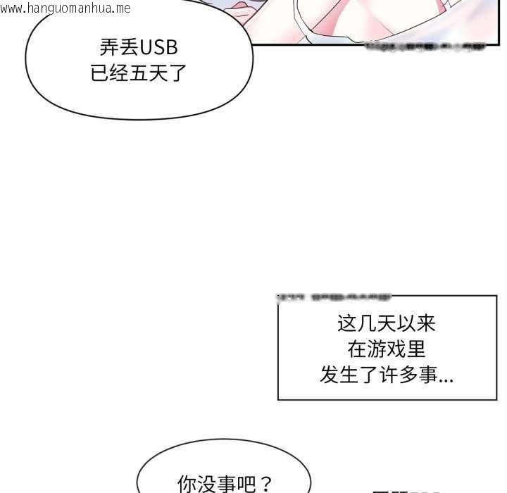 韩国漫画虚拟仙境韩漫_虚拟仙境-第20话在线免费阅读-韩国漫画-第81张图片