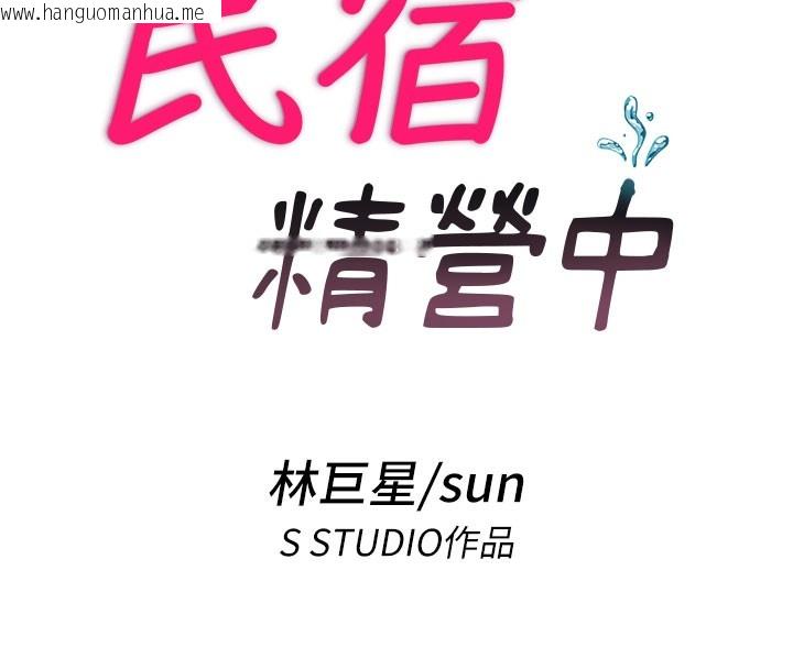 韩国漫画民宿精营中韩漫_民宿精营中-第18话-妳有这么想要吗?在线免费阅读-韩国漫画-第20张图片