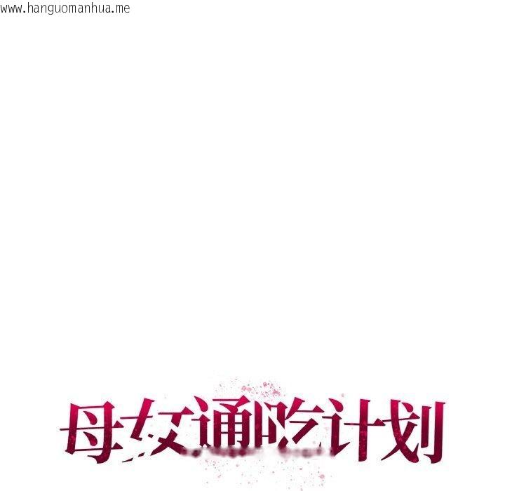 韩国漫画母女通吃计划韩漫_母女通吃计划-第3话在线免费阅读-韩国漫画-第47张图片