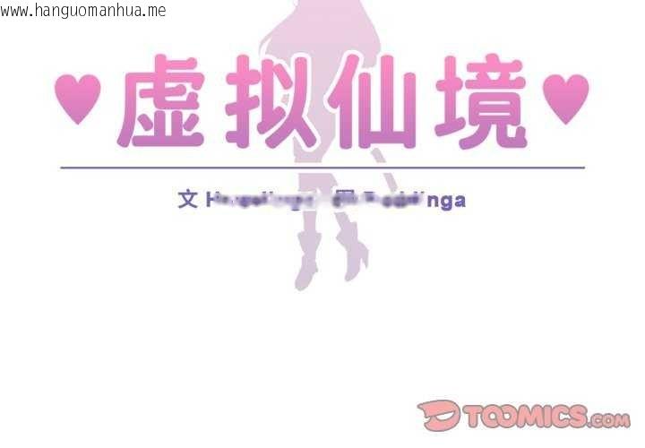 韩国漫画虚拟仙境韩漫_虚拟仙境-第20话在线免费阅读-韩国漫画-第2张图片