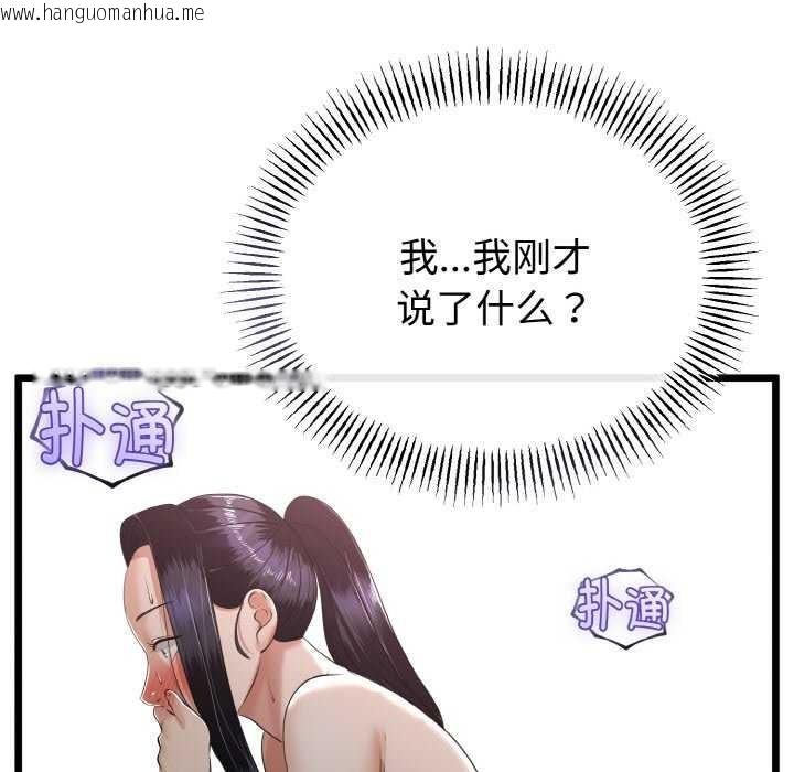 韩国漫画与初恋的意外同居韩漫_与初恋的意外同居-第24话在线免费阅读-韩国漫画-第83张图片