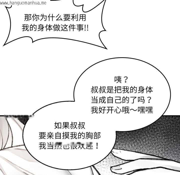 韩国漫画叔叔，我们来试试吧!/当叔叔变成侄女/我和叔叔互换灵魂!?韩漫_叔叔，我们来试试吧!/当叔叔变成侄女/我和叔叔互换灵魂!?-第2话在线免费阅读-韩国漫画-第92张图片