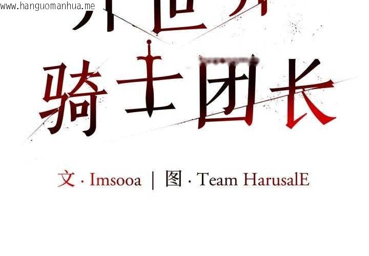 韩国漫画异世界骑士团长韩漫_异世界骑士团长-第26话在线免费阅读-韩国漫画-第2张图片