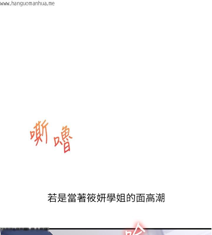 韩国漫画玩转学姐韩漫_玩转学姐-第70话-必胜情欲三明治体位在线免费阅读-韩国漫画-第141张图片