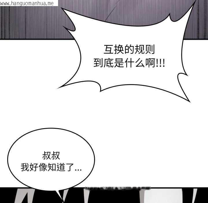 韩国漫画叔叔，我们来试试吧!/当叔叔变成侄女/我和叔叔互换灵魂!?韩漫_叔叔，我们来试试吧!/当叔叔变成侄女/我和叔叔互换灵魂!?-第2话在线免费阅读-韩国漫画-第135张图片