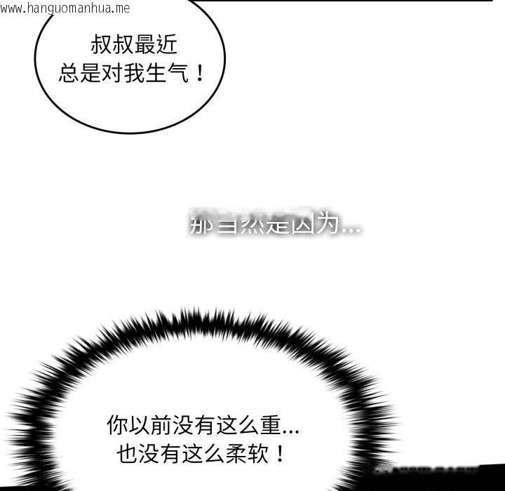 韩国漫画叔叔，我们来试试吧!/当叔叔变成侄女/我和叔叔互换灵魂!?韩漫_叔叔，我们来试试吧!/当叔叔变成侄女/我和叔叔互换灵魂!?-第1话在线免费阅读-韩国漫画-第104张图片