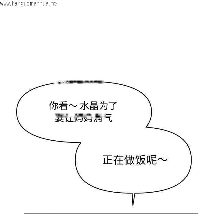 韩国漫画会长家的小儿子韩漫_会长家的小儿子-第23话在线免费阅读-韩国漫画-第93张图片