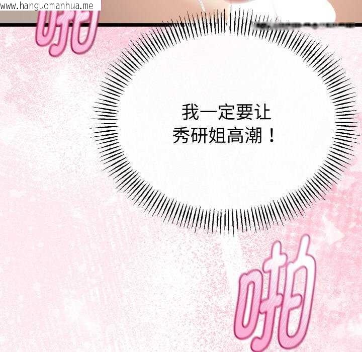 韩国漫画与初恋的意外同居韩漫_与初恋的意外同居-第24话在线免费阅读-韩国漫画-第132张图片