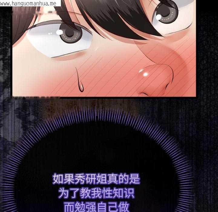 韩国漫画与初恋的意外同居韩漫_与初恋的意外同居-第24话在线免费阅读-韩国漫画-第38张图片