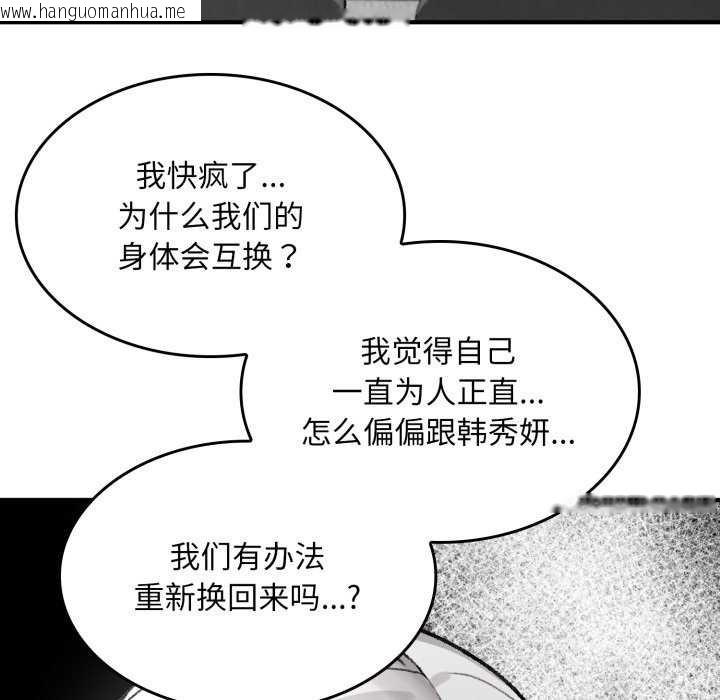 韩国漫画叔叔，我们来试试吧!/当叔叔变成侄女/我和叔叔互换灵魂!?韩漫_叔叔，我们来试试吧!/当叔叔变成侄女/我和叔叔互换灵魂!?-第2话在线免费阅读-韩国漫画-第6张图片
