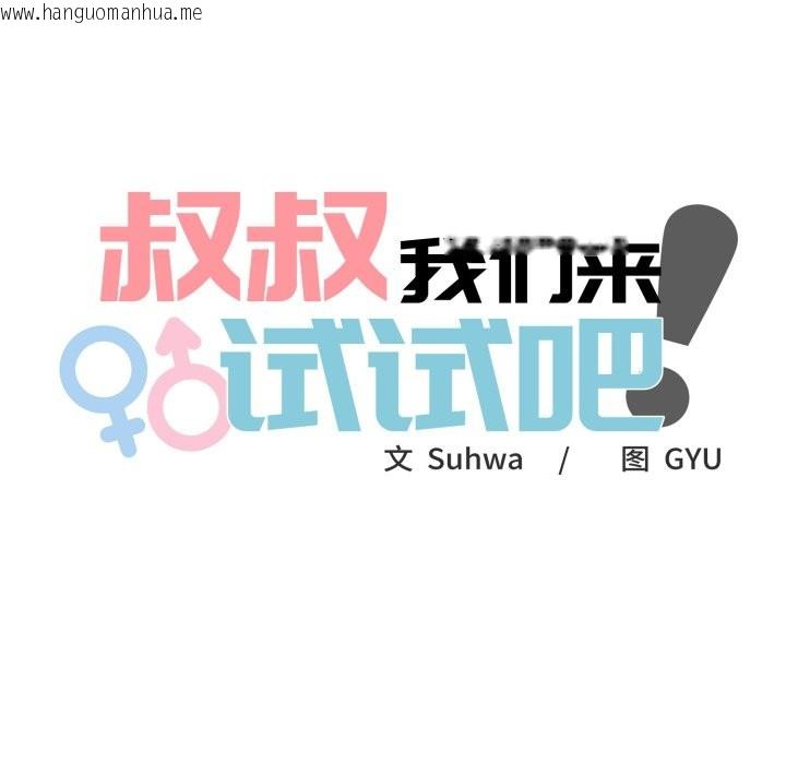 韩国漫画叔叔，我们来试试吧!/当叔叔变成侄女/我和叔叔互换灵魂!?韩漫_叔叔，我们来试试吧!/当叔叔变成侄女/我和叔叔互换灵魂!?-第1话在线免费阅读-韩国漫画-第32张图片