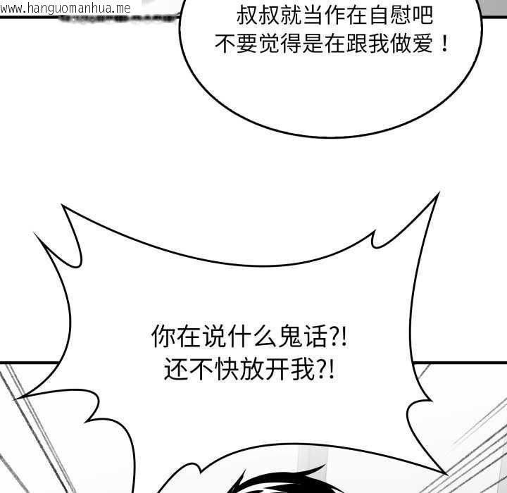 韩国漫画叔叔，我们来试试吧!/当叔叔变成侄女/我和叔叔互换灵魂!?韩漫_叔叔，我们来试试吧!/当叔叔变成侄女/我和叔叔互换灵魂!?-第2话在线免费阅读-韩国漫画-第81张图片