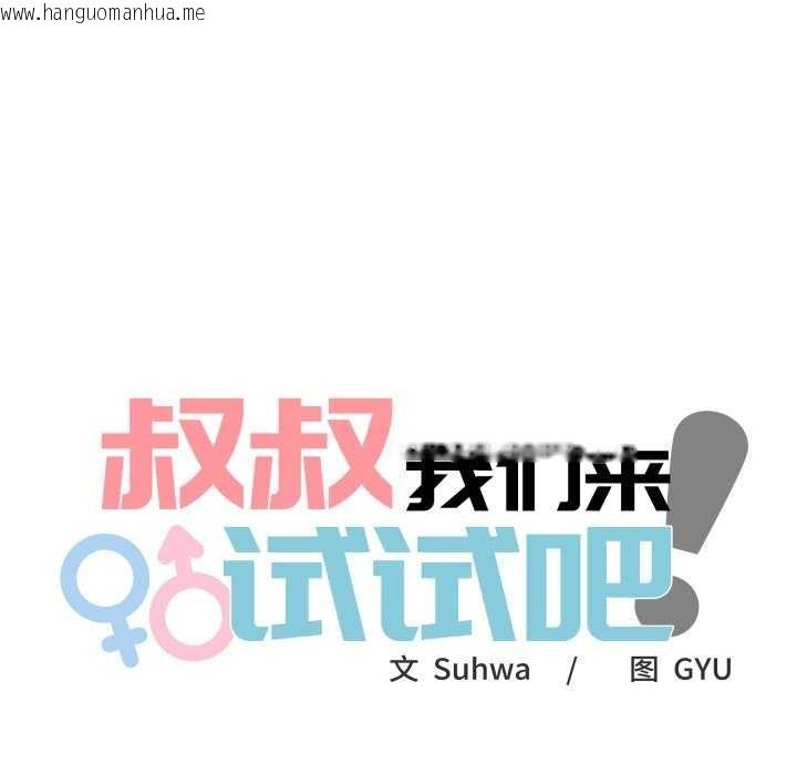 韩国漫画叔叔，我们来试试吧!/当叔叔变成侄女/我和叔叔互换灵魂!?韩漫_叔叔，我们来试试吧!/当叔叔变成侄女/我和叔叔互换灵魂!?-第3话在线免费阅读-韩国漫画-第44张图片
