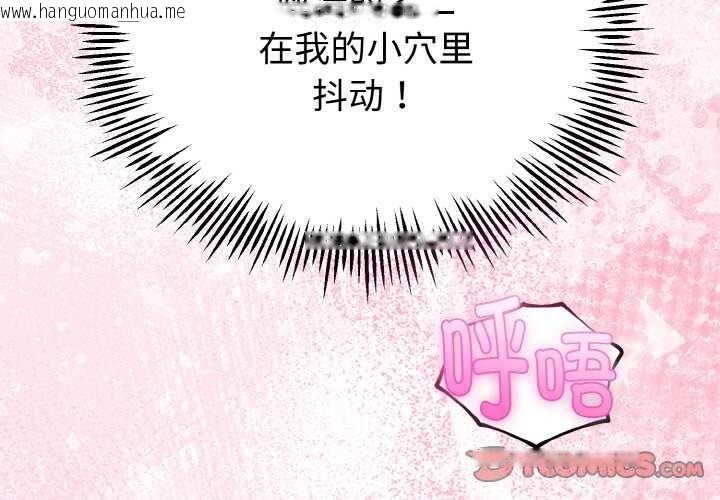 韩国漫画与初恋的意外同居韩漫_与初恋的意外同居-第24话在线免费阅读-韩国漫画-第3张图片